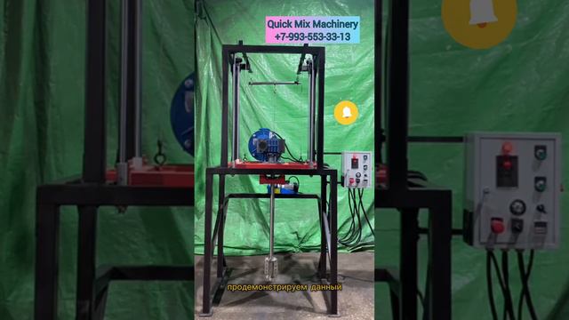 МЕШАЛКА ПРОМЫШЛЕННАЯ для разных емкостей смотреть онлайн