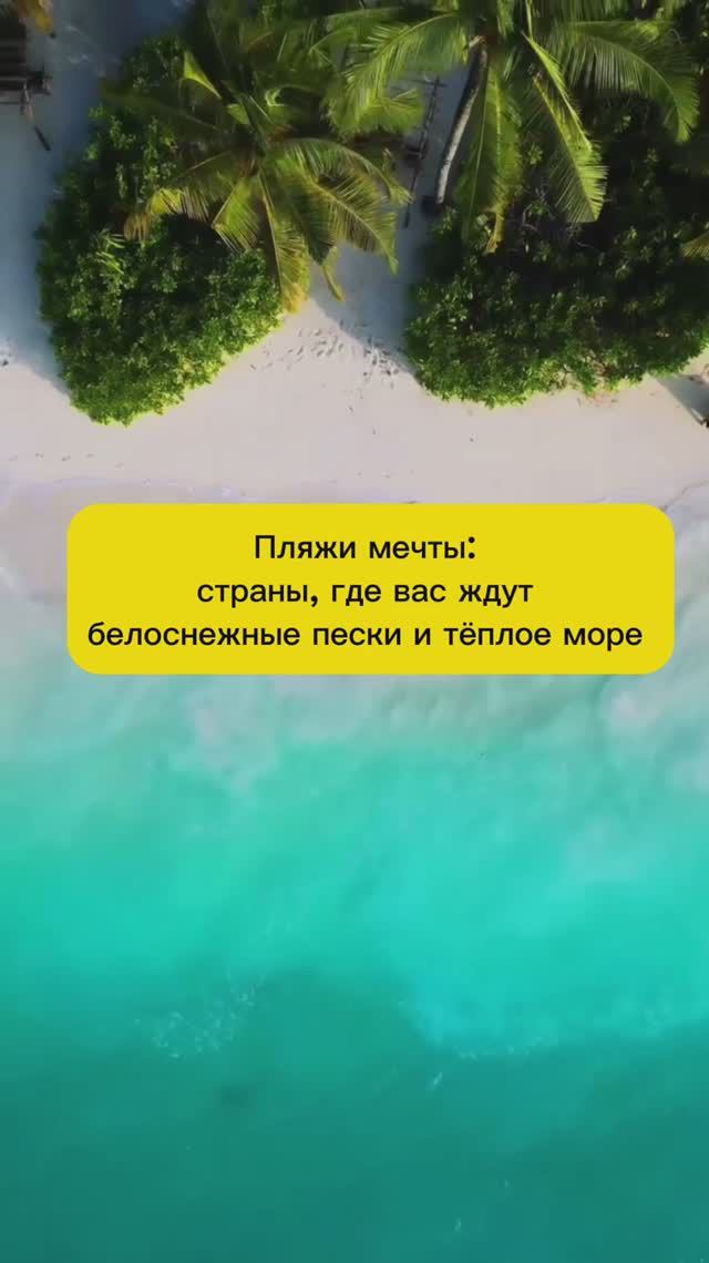 МОРЕ С БЕЛЫМ ПЕСКОМ смотреть онлайн
