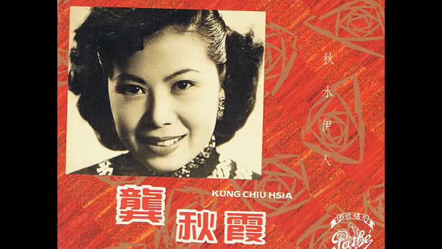 丁香樹下 (龔秋霞) смотреть онлайн