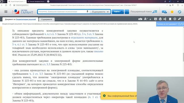 Закупки у МСП по Закону N 223-ФЗ: Минфин говорит о расширении возможностей заказчика смотреть онлайн
