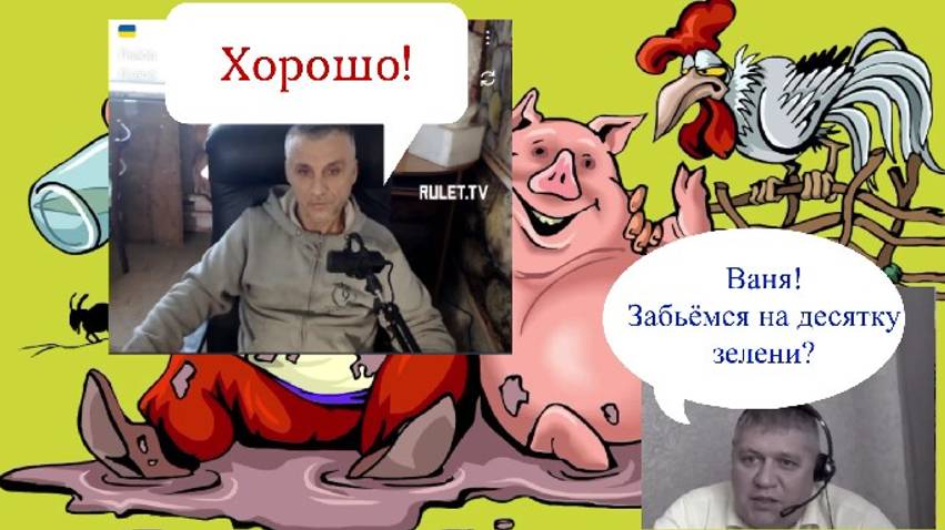 Забился с Ваняткой на десятку "зелени" 13-23.08.24 смотреть онлайн