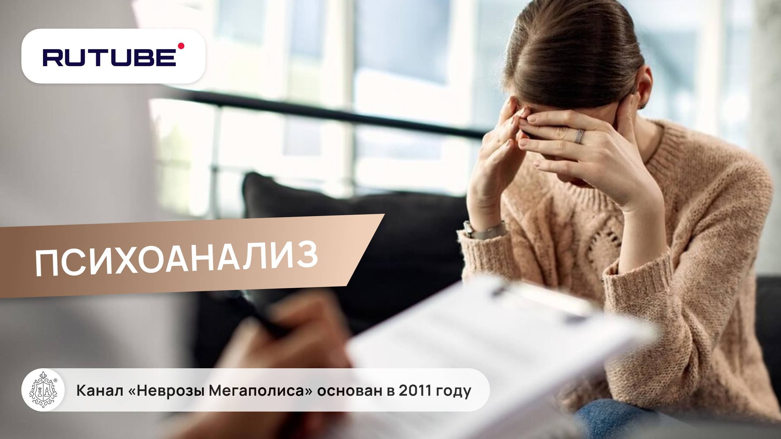 Психоанализ. Метод. Лечение невроза смотреть онлайн