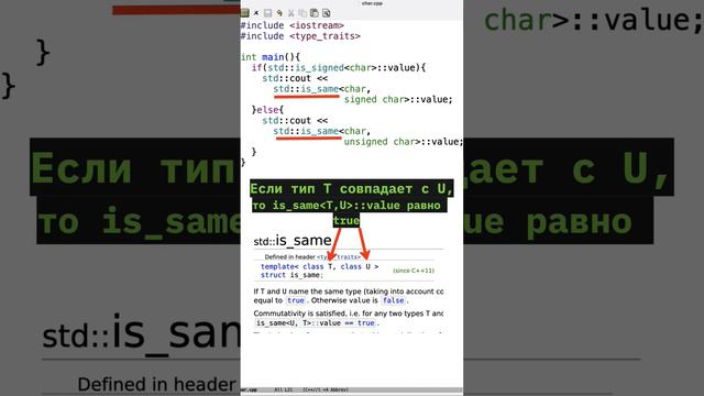C++ | char знаковый или беззнаковый? #cppquiz #cpp #dariaemacs смотреть онлайн