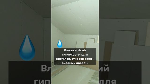 Стены из гипсокартона в загородном доме. Защита от влаги в санузлах. смотреть онлайн