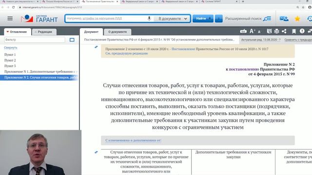 Выбор способа закупки и дополнительные требования к участникам смотреть онлайн