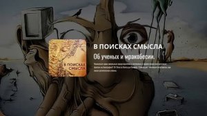 Павел Щелин    Об ученых и мракобесии  2  Культ Науки религиозен
