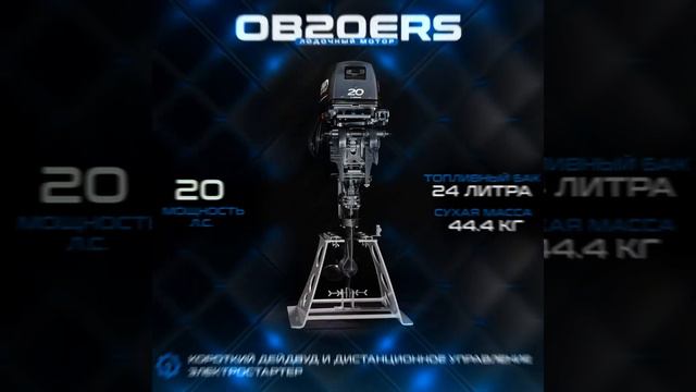 2-тактный лодочный мотор HND OB 20 ERS смотреть онлайн