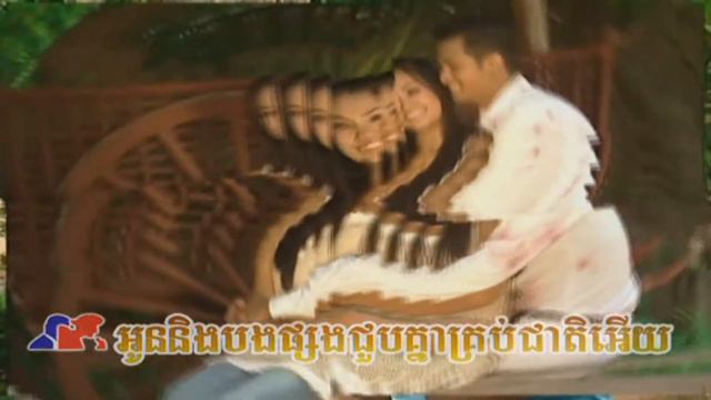 Phsorng Choub Kroub Cheat SR Vol. 45 смотреть онлайн