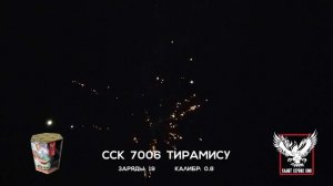 ССК 7006 Батарея салютов ТИРАМИСУ (0,8*19)