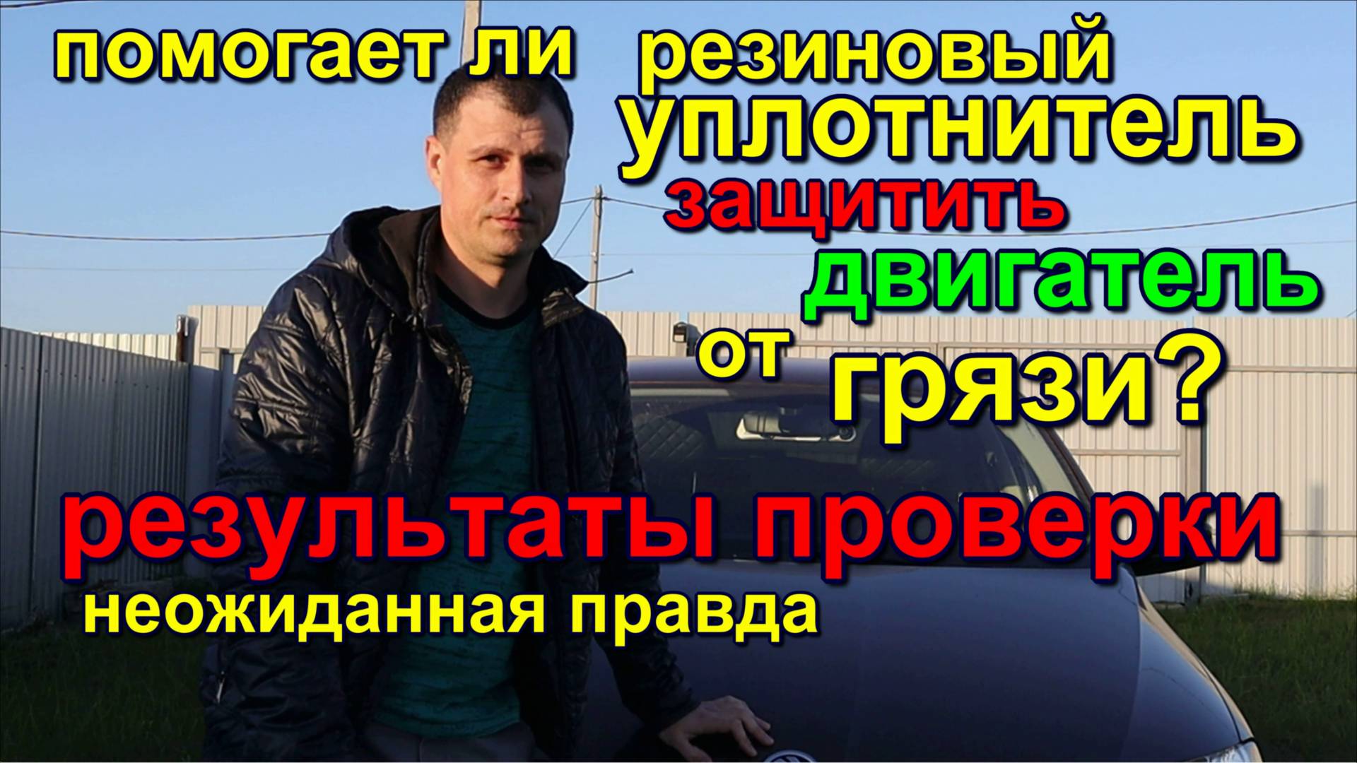 как работает резинка капота уплотнитель от грязи результат. hood rubber seal against dirt result смотреть онлайн
