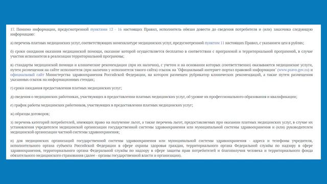 Изменения в правилах оказания платных медицинских услуг смотреть онлайн