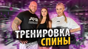 Тренировка спины чемпионки фитнес бикини | Упражнения и техника выполнения | Интервью