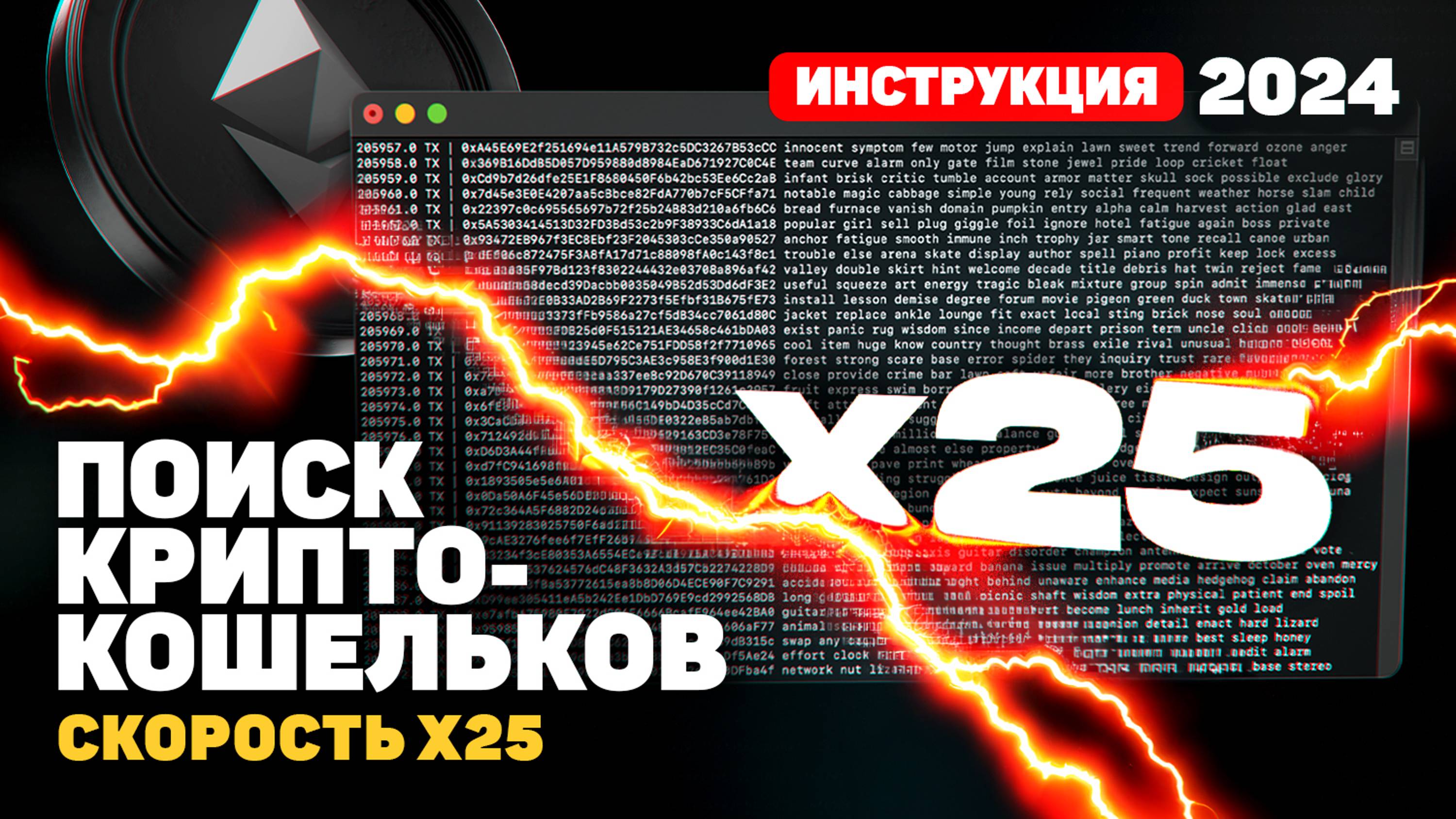 ИЩЕМ ЗАБЫТЫЕ КОШЕЛЬКИ ПО СИД ФРАЗАМ | СКОРОСТЬ X25!!!! | ВОССТАНОВЛЕНИЕ КРИПТОКОШЕЛЬКОВ смотреть онлайн