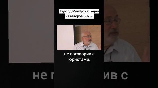 Что означает буква Б в Б-деревьях? смотреть онлайн