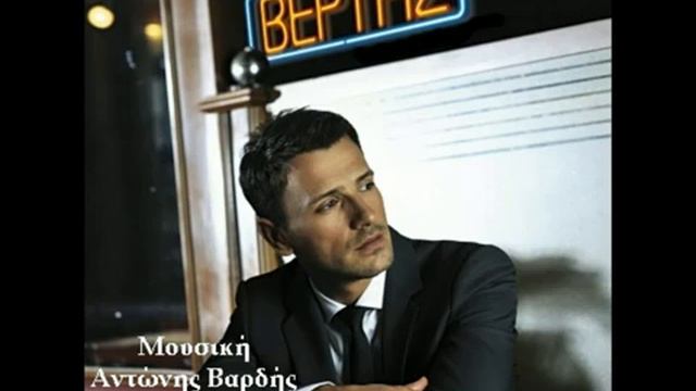 Nikos Vertis - Tha Eprepe Na Ntrepese   New Song 2011