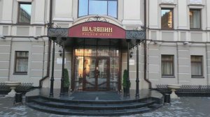 Гостиница «Шаляпин», г. Казань.