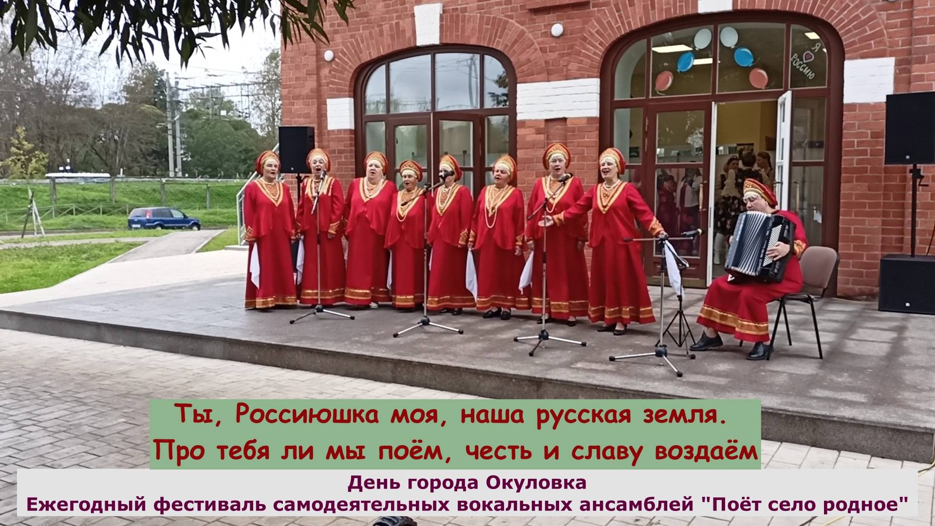 Ты ,Россиюшка моя, наша русская земля, для тебя ли мы поём, мы поём, честь и славу воздаём смотреть онлайн