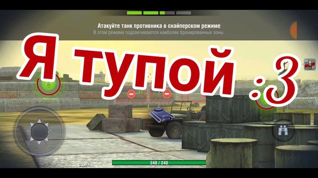 WoT Blitz#1 Проходим обучение смотреть онлайн