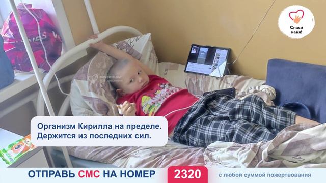 СРОЧНО! Кирилл Попов в реанимации, состояние сложное. Помогите! смотреть онлайн