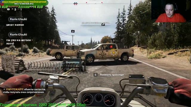 Стрим / FAR CRY 5 / #прохождение#8#игры С тебя Лайк! Подписка! Поддержи! ) Спасибо. смотреть онлайн