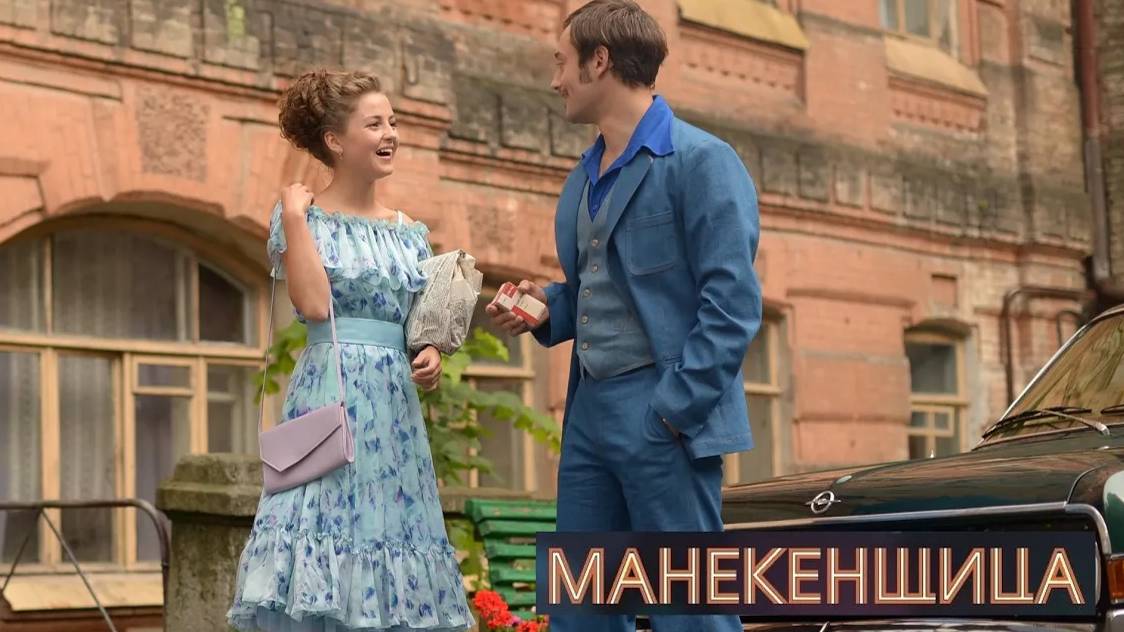 Манекенщица. Трейлер (2014) Про СССР. смотреть онлайн