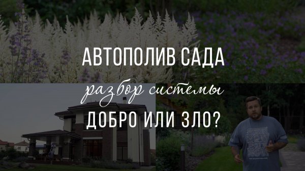 Land Blog | Как автополив убивает ваш сад? Полив растений - это польза или вред?