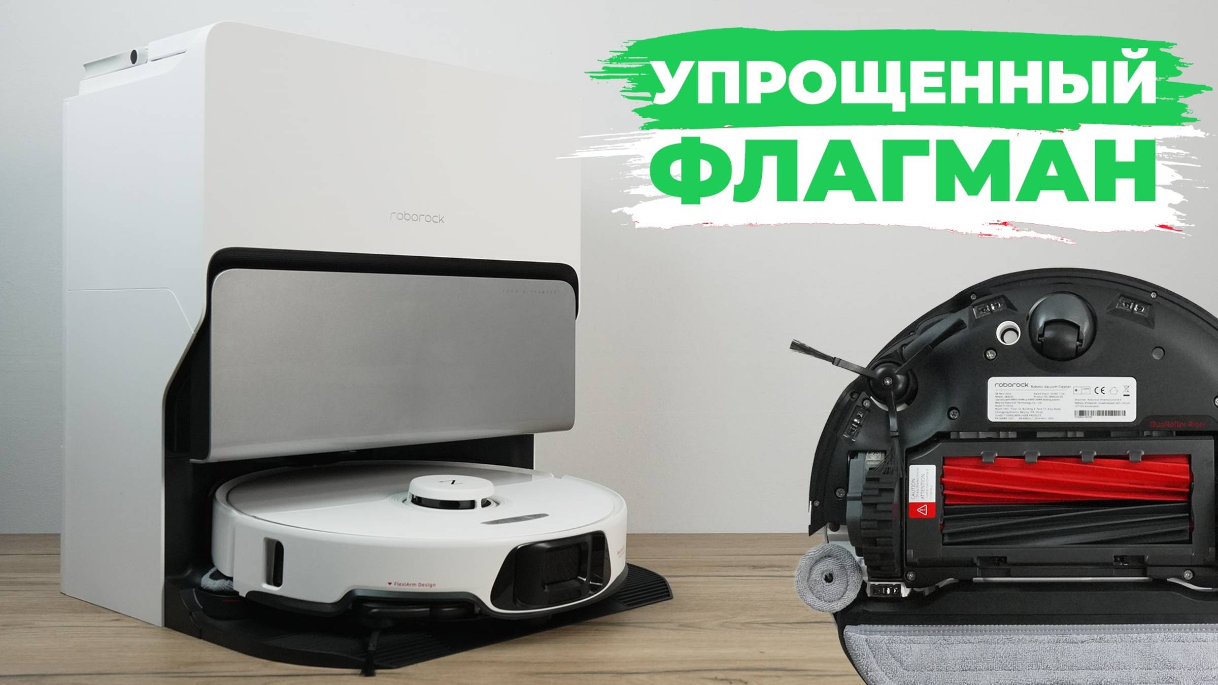 Roborock S8 Max Ultra: тот же ФЛАГМАН, но ДЕШЕВЛЕ💰 Отличия от Roborock S8 MaxV Ultra✔️ ОБЗОР и ТЕСТ смотреть онлайн