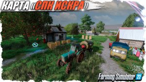 🟢 🅻🅸🆅🅴 ☭ «СПК Искра». Пашем залежные земли!