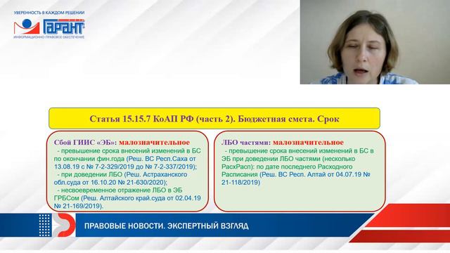 Штрафы за нарушения при формировании бюджетных смет смотреть онлайн