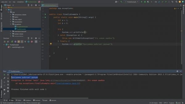 Java с нуля - #105 блок finally