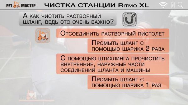 Чистка штукатурной станции PFT Ritmo XL | Эксплуатация