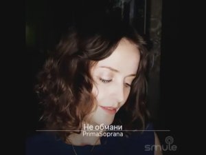 Не обмани. Слова Г. Гейне, перевод М. Корнеева . Музыка А. Дюбюк