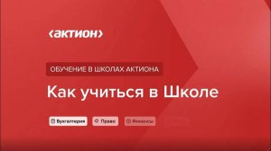 Как учиться