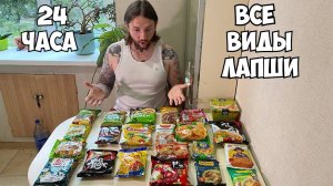 Лапша быстрого приготовления