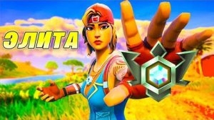 КАК Я СТАЛ ЭЛИТОЙ 🏆 ПУТЬ К АНРИЛУ