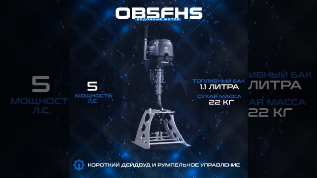 4-тактный лодочный мотор HND OB5 FHS смотреть онлайн