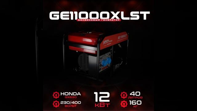 Бензиновый генератор HND GE 11000 XLST (двигатель HONDA GX630) смотреть онлайн