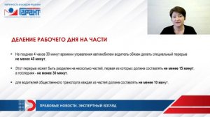 Новые требования к режиму труда и отдыха водителей