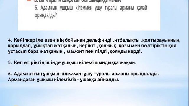 Әдебиеттік оқу 4 сынып 96 сабақ Өтірікшілер еліне саяхат смотреть онлайн