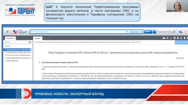Готовимся к приходу ревизоров с проверкой по использованию средств ОМС смотреть онлайн