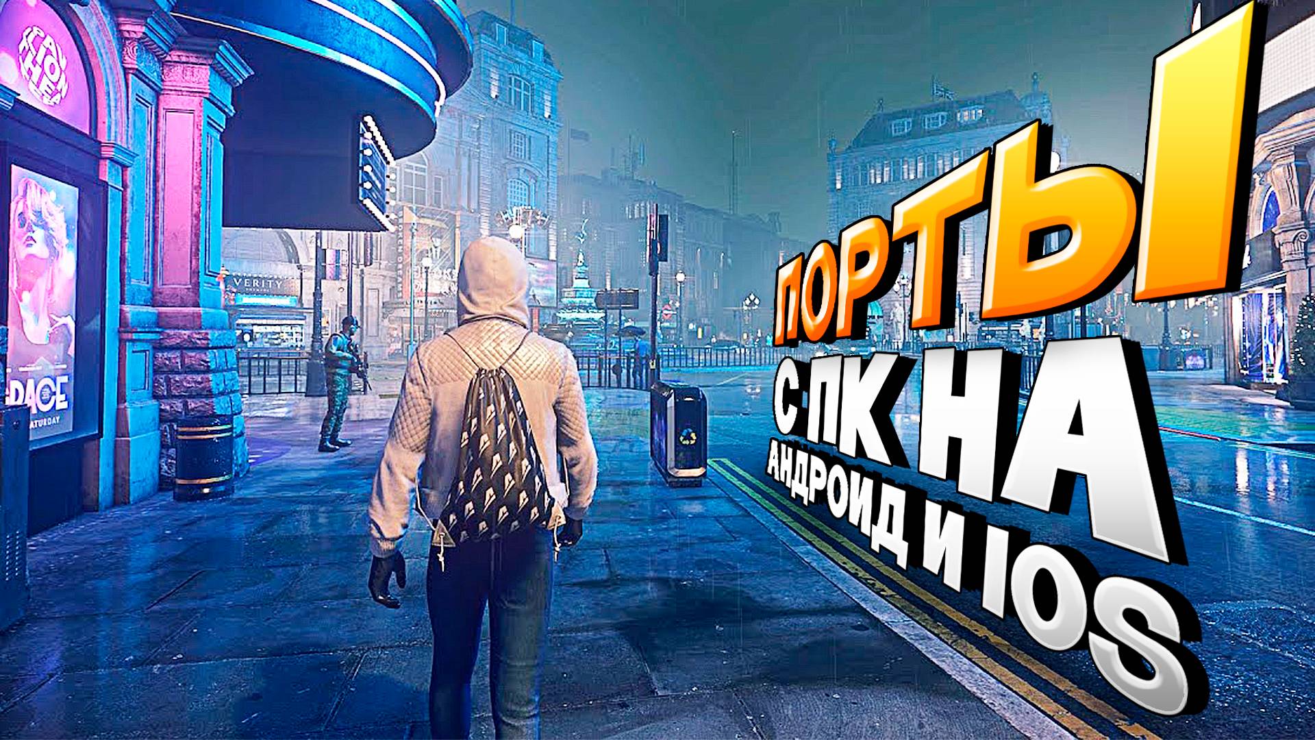 ТОП 10 ПОРТИРОВАННЫХ ИГР С ПК НА АНДРОИД 2024! смотреть онлайн