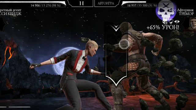 Испытание Тремор Афтершок\Нормальная сложность\Mortal Kombat Mobile смотреть онлайн