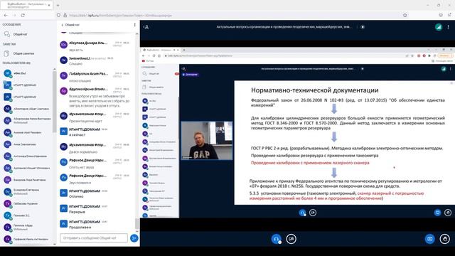 2022 04 21 Актуальные вопросы организации и проведения геодезических, маркшейдерских смотреть онлайн