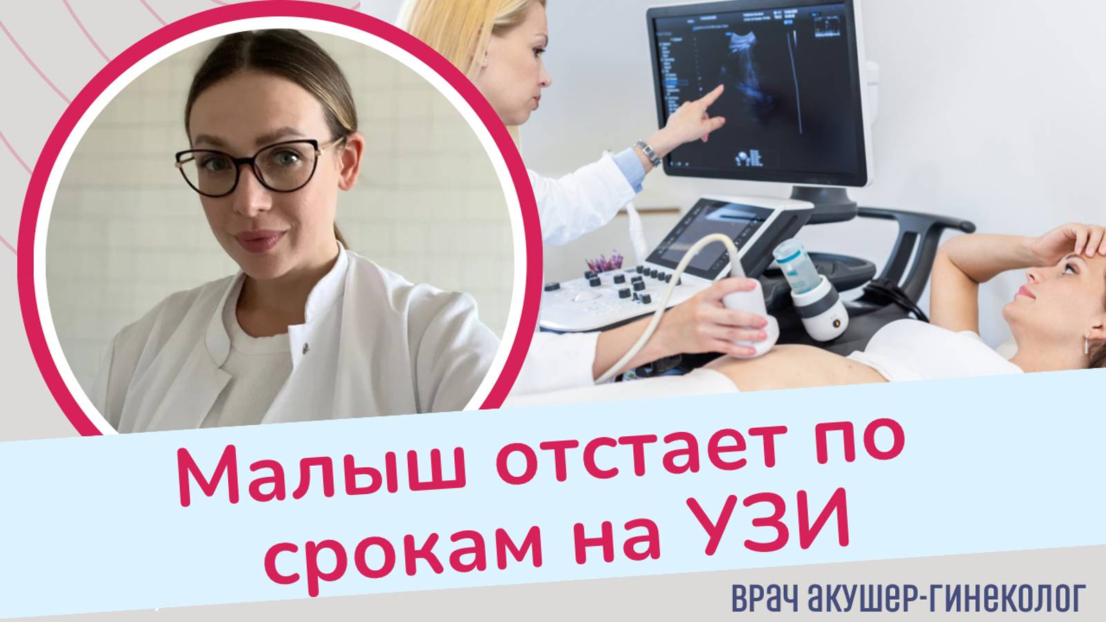 РЕБЕНОК ОТСТАЕТ ПО УЗИ смотреть онлайн