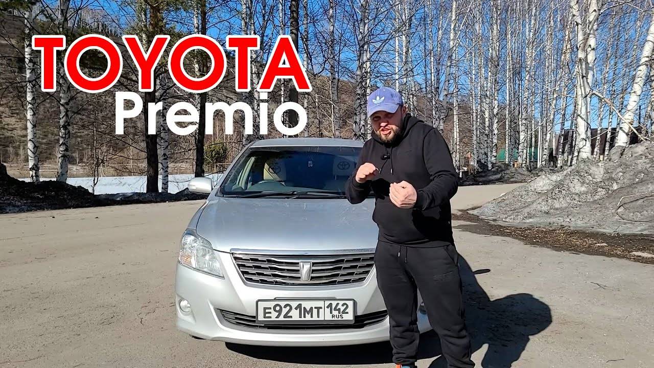 Самый честный отзыв о TOYOTA PREMIO смотреть онлайн