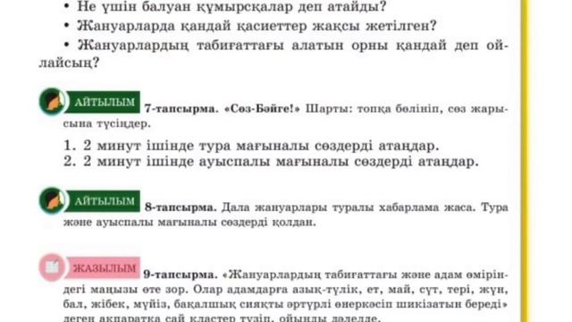 Қазақ тілі 5-сынып 4-бөлім 1-2-сабақ смотреть онлайн