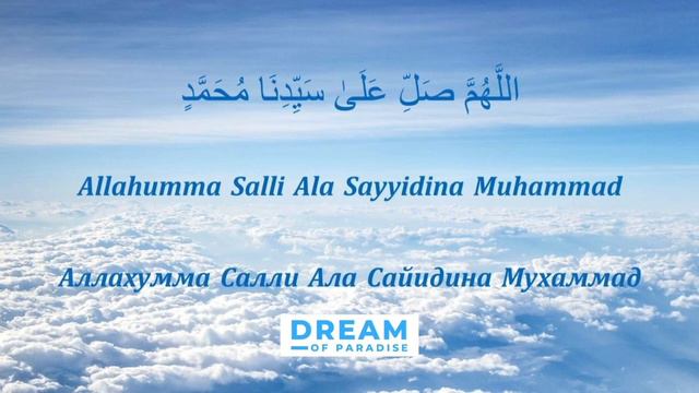 🌺 Allahumma Salli Ala Sayyidina Muhammad 🌸Салават - Аллахумма Салли Ала Сайидина Мухаммад #salavat смотреть онлайн