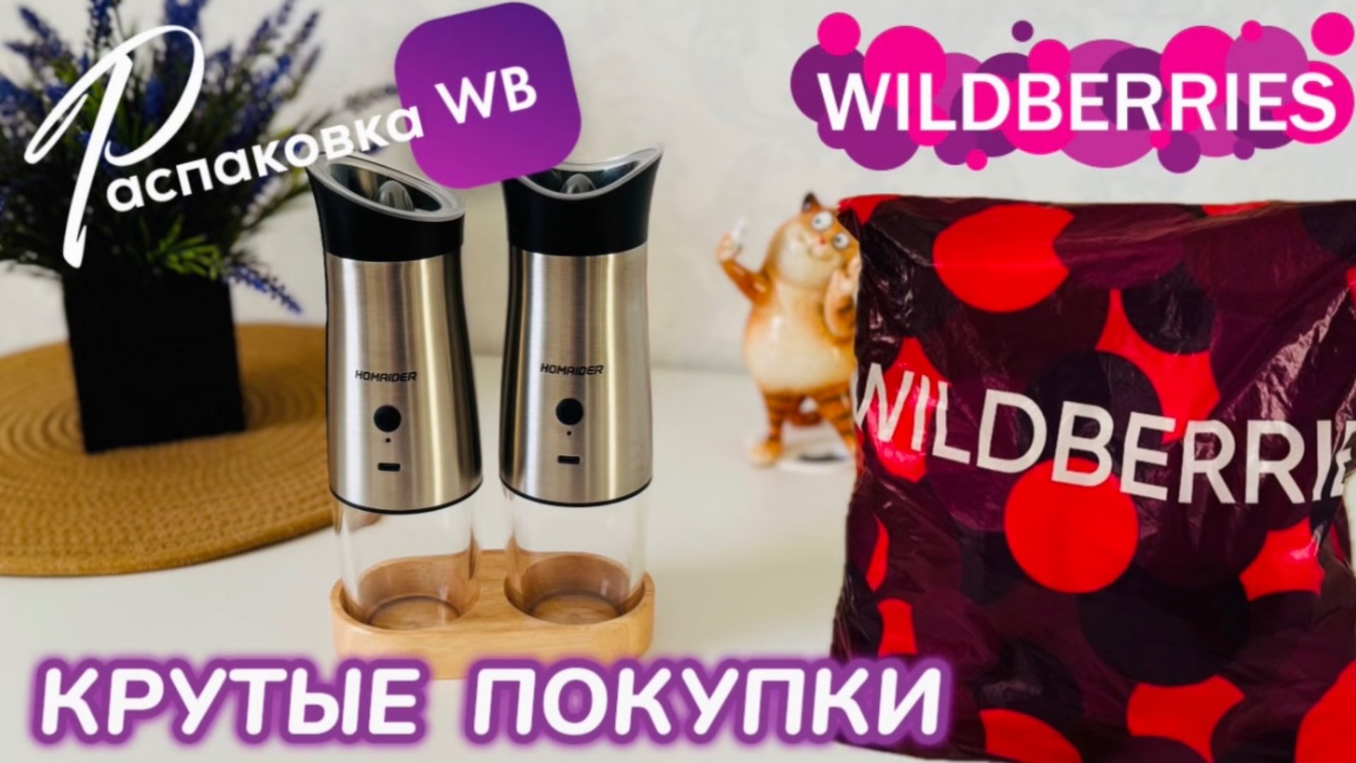 ЗАКАЗАЛА НА WILDBERRIES 🔥 ГОРЫ КРУТЫХ ПОКУПОК! 😍 СУПЕР УДАЧНЫЙ ЗАКАЗ! РАСПАКОВКА WB 🩷 смотреть онлайн