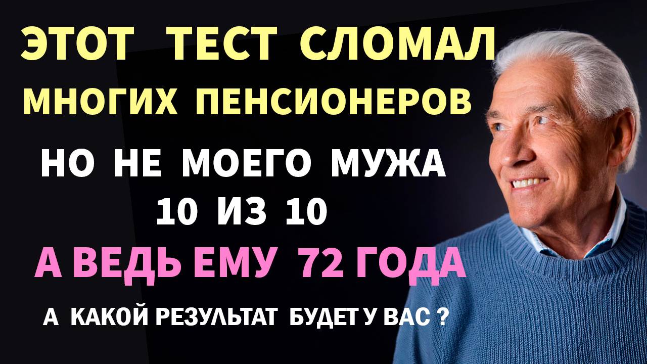 Интересные тесты на эрудицию для пенсионеров №103 #тестнаэрудицию #тесты смотреть онлайн