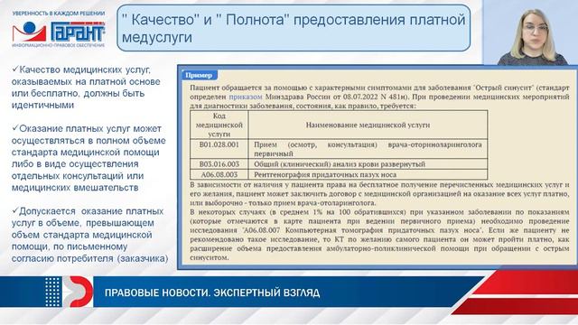 Платные услуги: практические советы для медучреждений бюджетной сферы смотреть онлайн